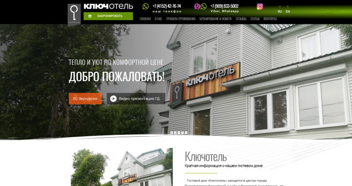Лендинг отеля в  г. Петропавловск-Камчатском