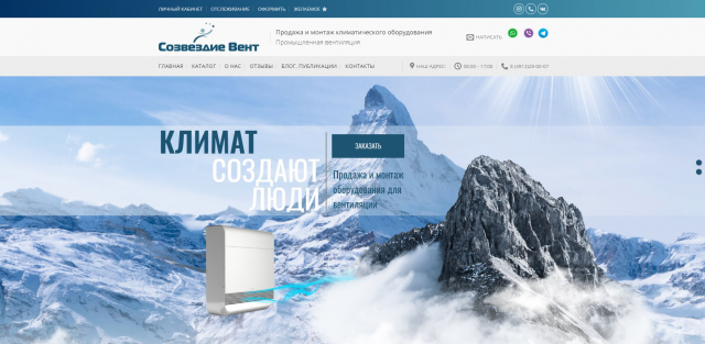 "Созвездие ВЕНТ"Системы вентиляции кондиционирования