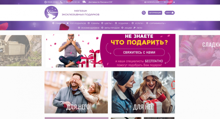 Магазин-каталог "под ключ "МАГАЗИН ЭКСКЛЮЗИВНЫХ ПОДАРКОВ