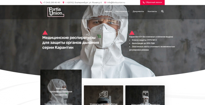 Сайт "под ключ" Производство респираторов