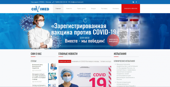 Информационный сайт по продаже вакцины от Covid-19