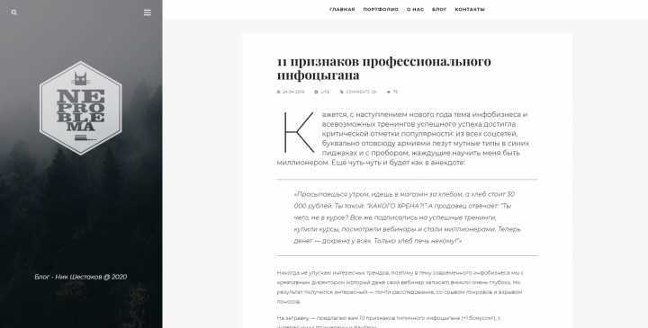 Блог Ника Шестакова