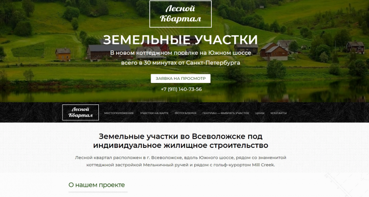 Сайт по продаже земельных участков по ИЖС. "под ключ"