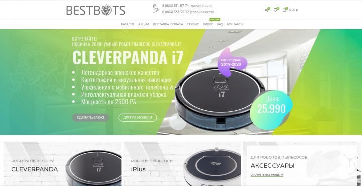 "Bestbots" второй сайт роботов пылесосов