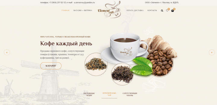 Магазин зернового кофе собственных рецептов