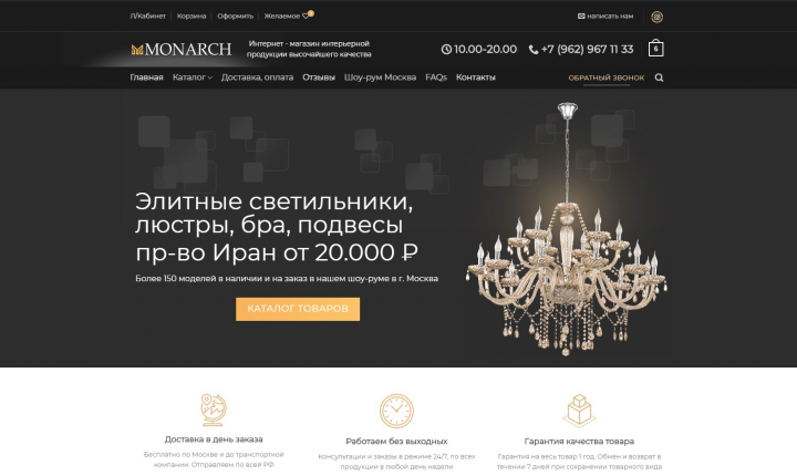 Интернет - магазин интерьерной продукции высочайшего качества