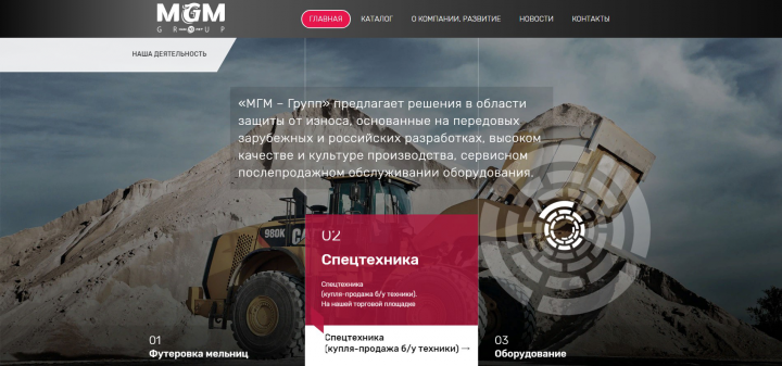 Корпоративный сайт-каталог «МГМ-Групп»