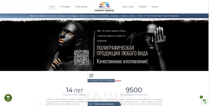 Сайт типографии г. Москва