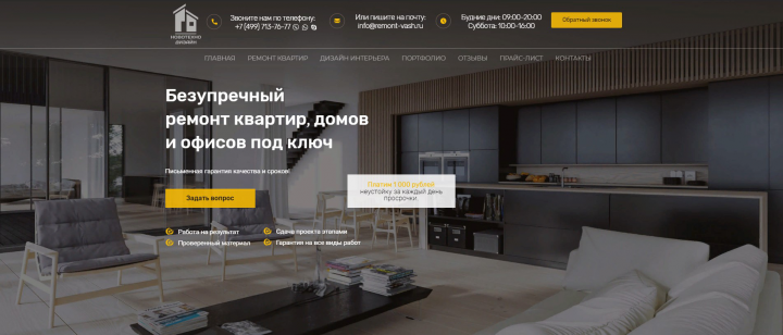 Ремонт квартир и офисов в г. Москва. Сайт компании "под ключ" Со