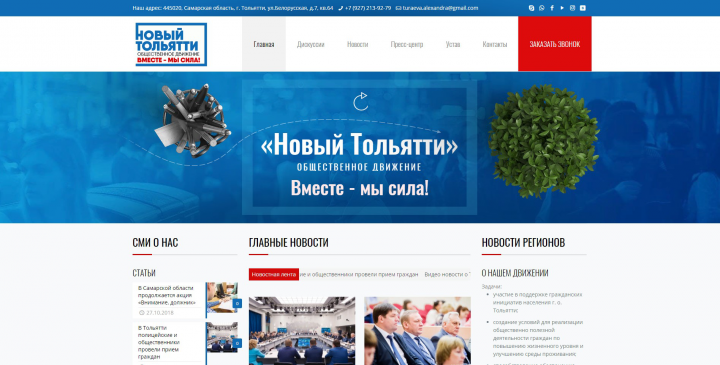 Сайт общественного движения "Новый Тольятти"