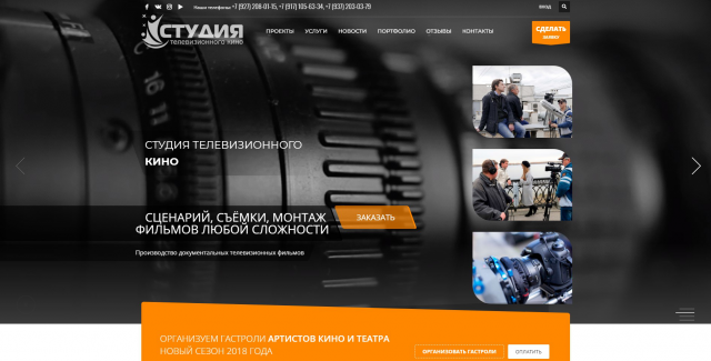 Сайт Самарской студии телефизионного кино