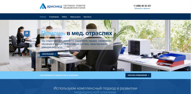 ARISMED, Системное развитие медицинских клиник