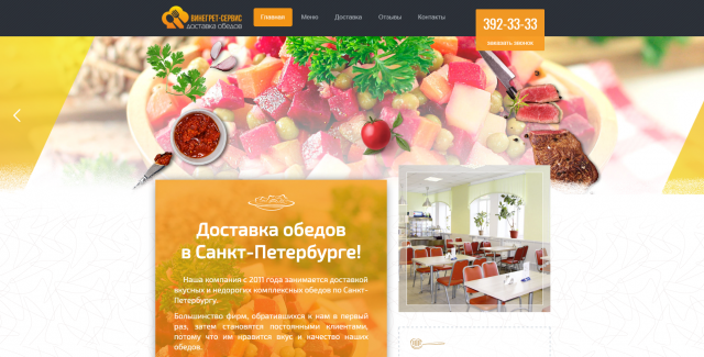 Комплексная доставка обедов г. Санкт-Петербург