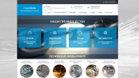 Сайт "СтальТрейд" Металлобработка и сервис