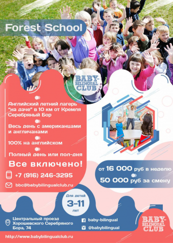 Листовки летнего языкового лагеря г. Москва