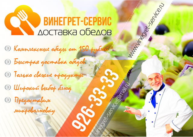 Банер по доставке еды