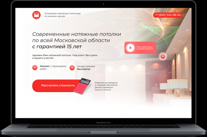 Экран Натяжных потолков