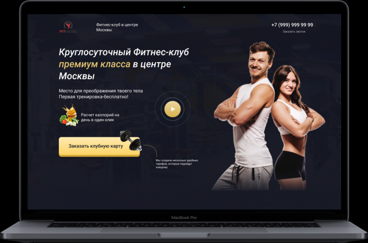 Экран Фитнес-зала