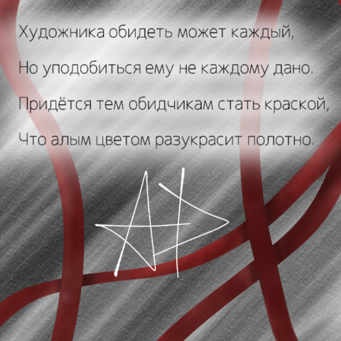 Художника обидеть может каждый
