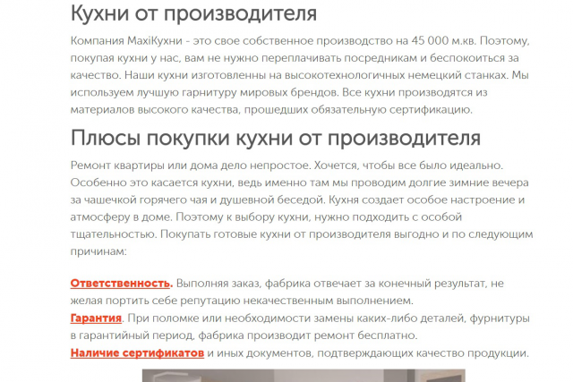СЕО продвижение сайта кухонь