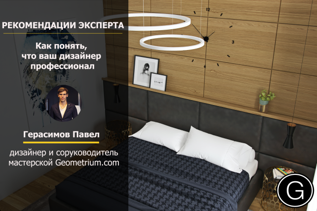 Cоздание постов для агенства дизайна и интерьера Geometrium