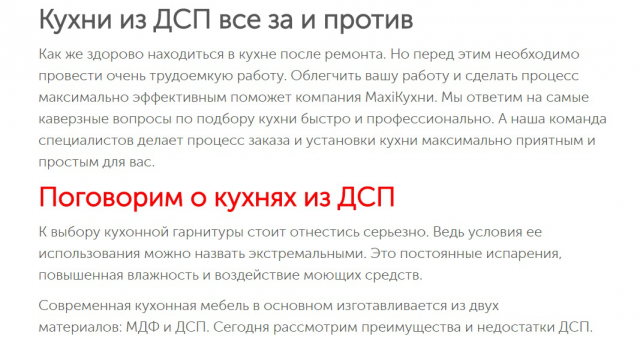 Наполнения контентом сайта производителя кухонь.
