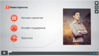 Инвесторантье