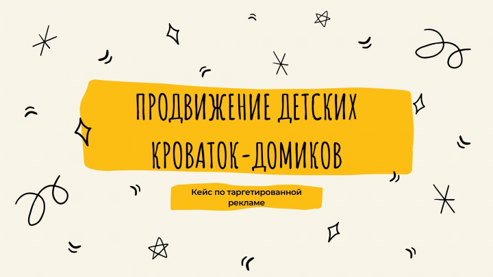 Продвижение Шоурума Детских кроваток