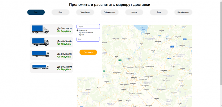 Калькулятор для перевозок (базовый вариант)