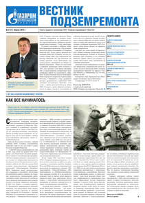 Верстка корпоративной газеты