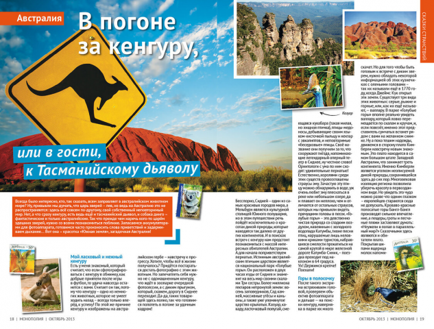 Верстка глянцевого журнала