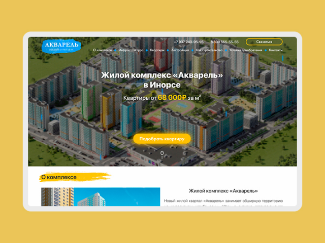 Landing page для ЖК «Акварель»