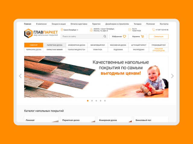 Интернет-магазин напольных покрытий «Главпаркет»