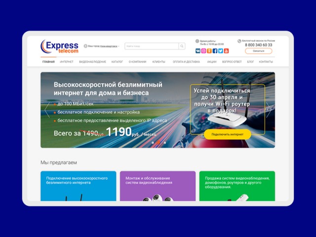 Интернет-магазин для интернет-провайдера «Express Telecom»
