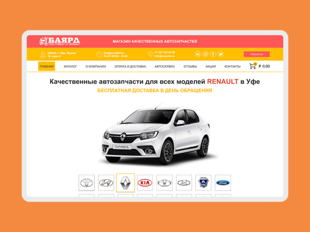 Интернет-магазин автозапчастей «Баярд»