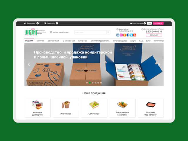 Интернет-магазин промышленной и кондитерской упаковки «Упаковка»