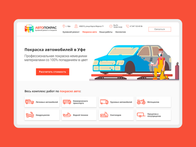 Сайт-визитка с квизом по покраске автомобилей