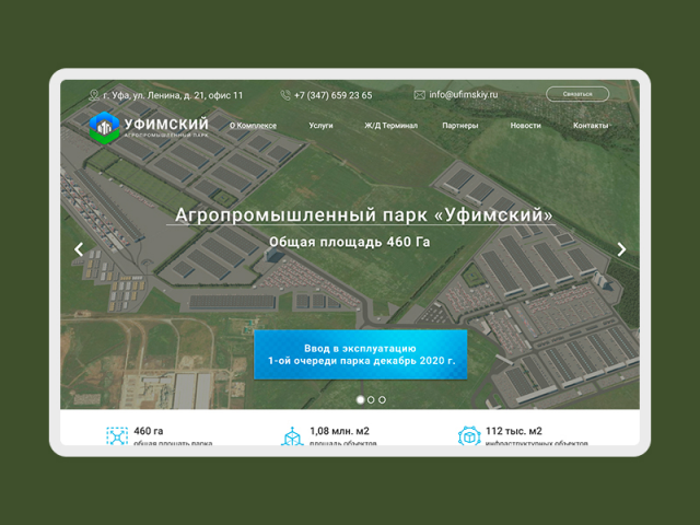 Корпоративный сайт для агропромышленного парка «Уфимский»