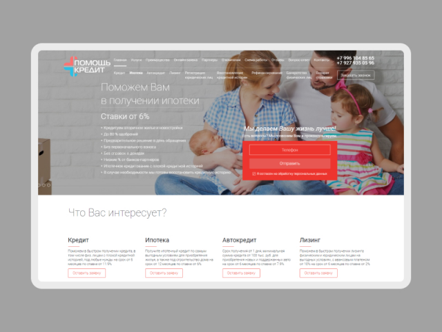 Landing page для юридической компании «Помощь Кредит»