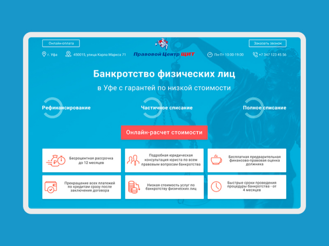 Landing page с квизом для правового центра «Щит»