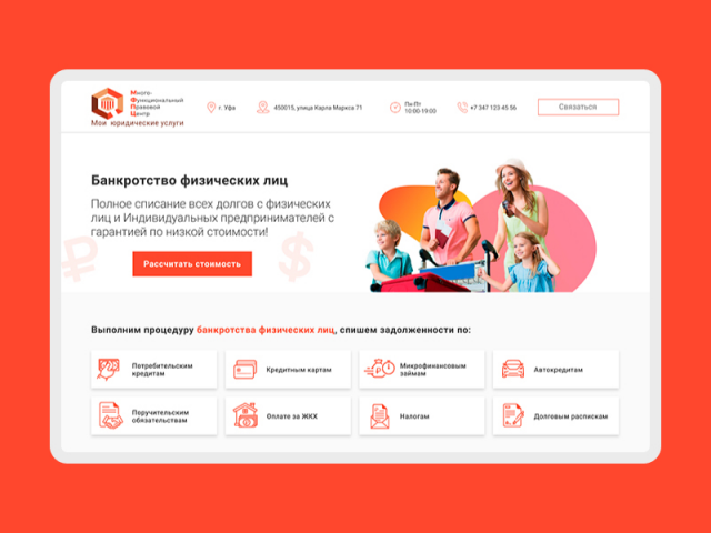 Landing page для юридической компании «МФПЦ»