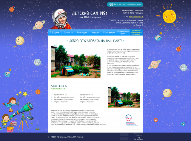 Тематический детский сад