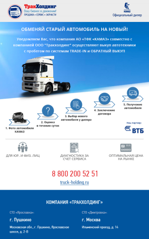 Листовка "Обменяй старый автомобиль на новый"