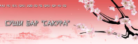 Анимация хедера «Сакура»