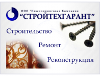 Интро для Стройтехгаранта