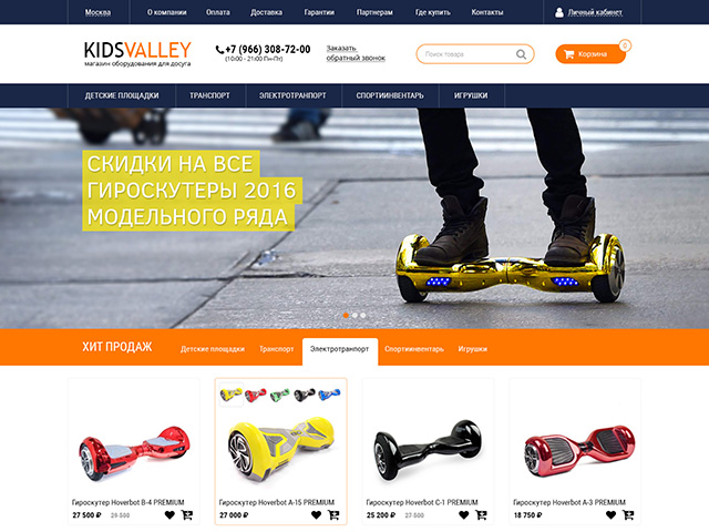 Дизайн сайта kidsvalley.ru