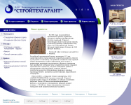 «Стройтехгарант»