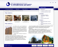 «Стройтехгарант»