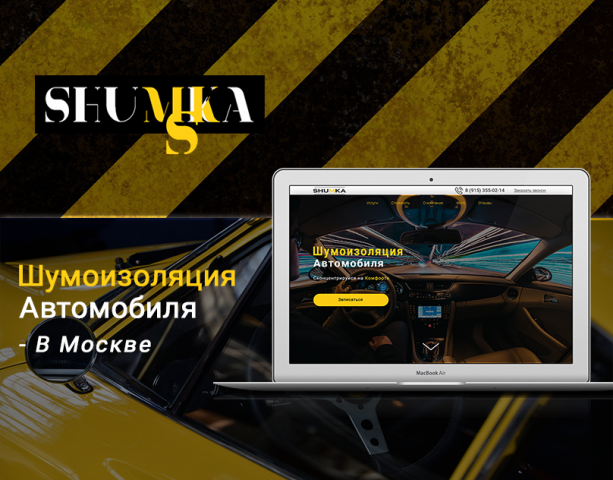 Landing page/Shumka MSK
