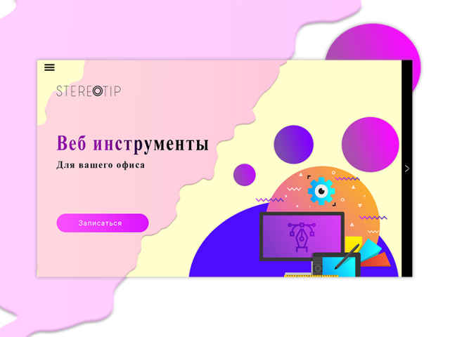 UI / Stereotip промо